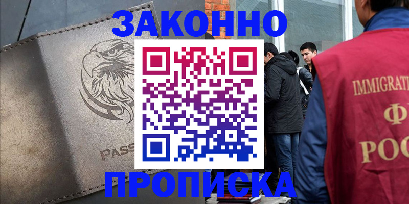 прописка законно в Среднеуральске